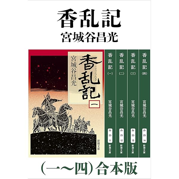 Amazon.co.jp: 楽毅（一～四）合本版（新潮文庫） 電子書籍